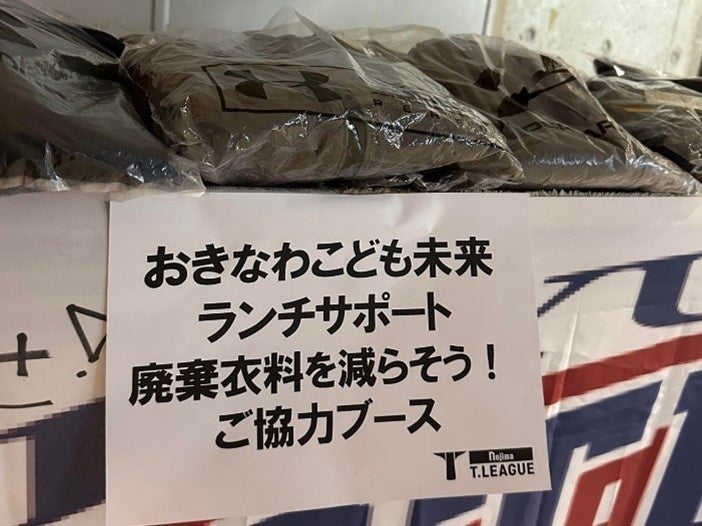 「アスティーダSDGs共創パートナープログラム実施報告」 12月のホーム戦で子どもたち約100人を無料招待、スポーツウェアを無料配布のサブ画像2