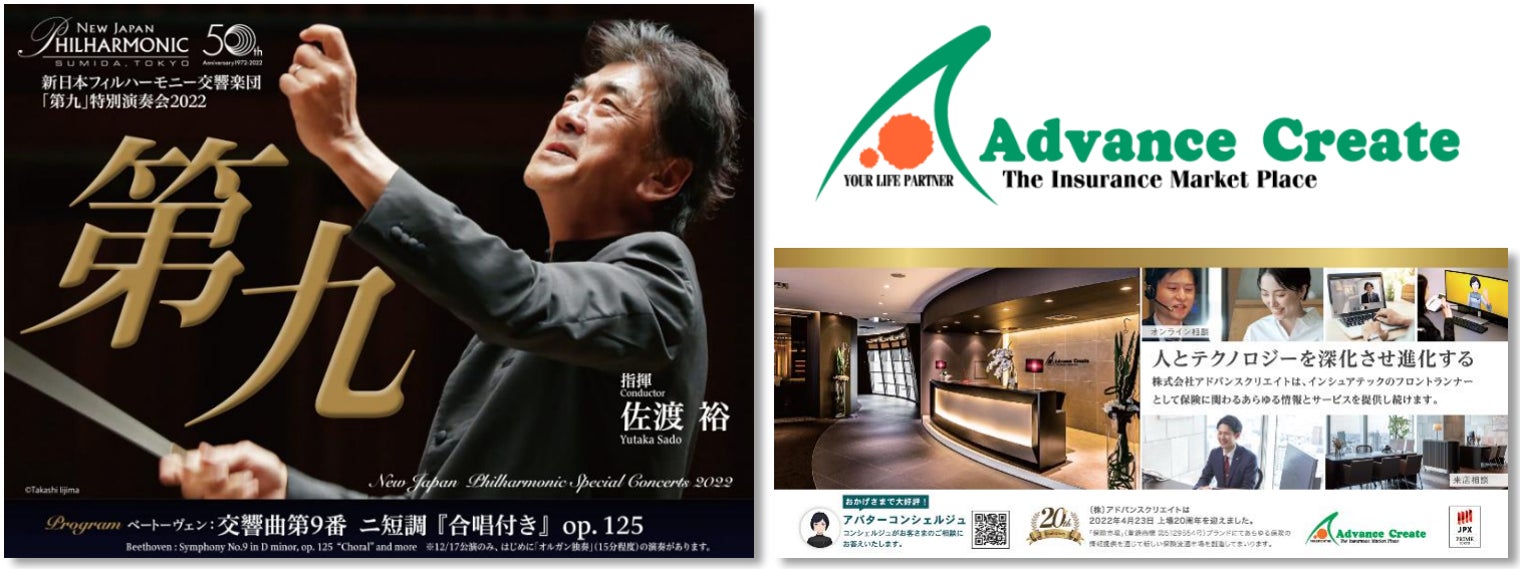 当社が協賛する新日本フィルハーモニー交響楽団「第九」特別演奏会が開催されましたのサブ画像1