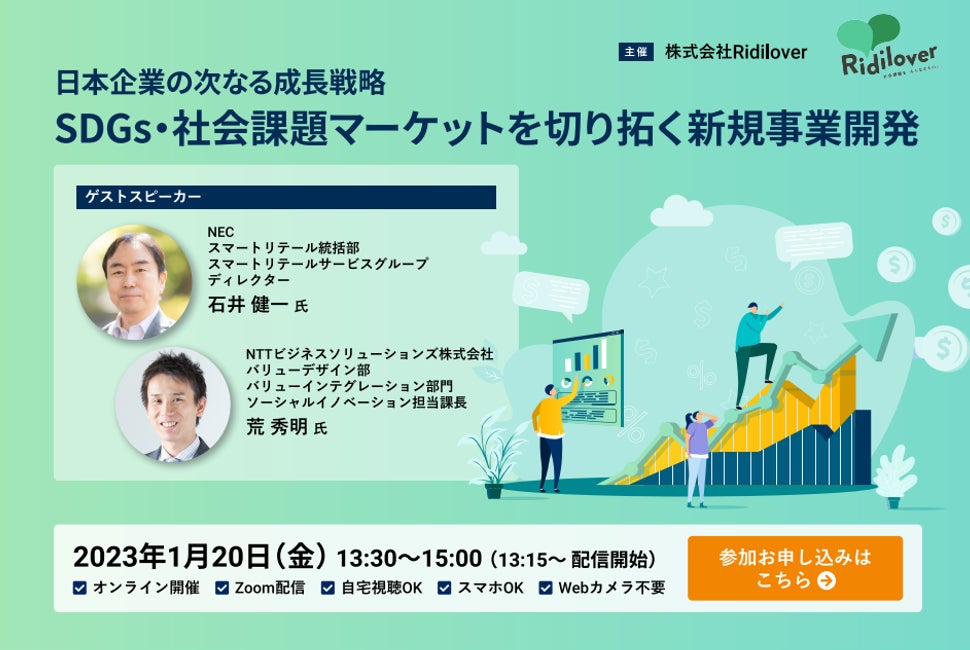 【SDGs×新規事業】NEC・NTT西日本グループが登壇！実例セミナーを開催のサブ画像1