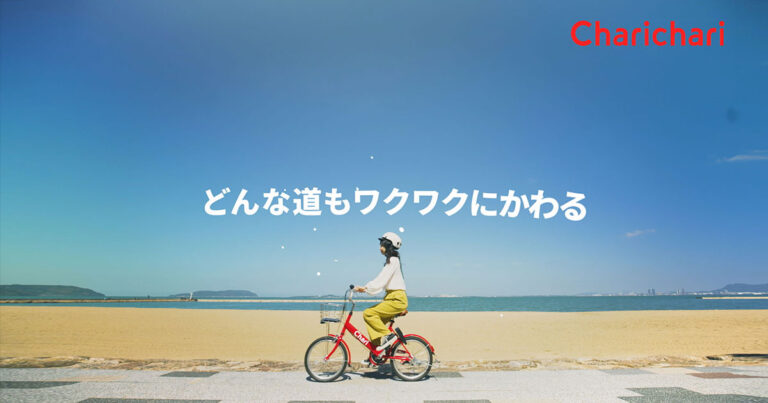 シェアサイクルサービス『チャリチャリ』、九州朝日放送と連携しPR動画を作成のメイン画像