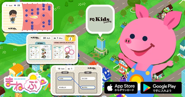 子ども向けマネー学習アプリ「まねぶー」へ幼児教育メディア「FQKids」が12月21日からバーチャル出店開始！のサブ画像1