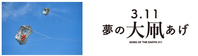 福島の経験と可能性を世界へ届ける復興支援イベント『SONG OF THE EARTH 311 -FUKUSHIMA 2023-』 開催決定のサブ画像3