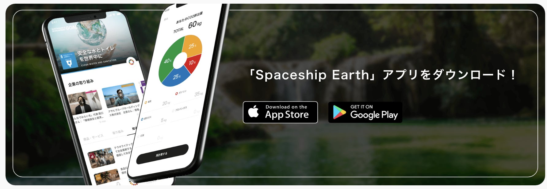 エレビスタ株式会社が運営するSDGs情報メディア「Spaceship Earth」がサイトフルリニューアルを実施！のサブ画像5