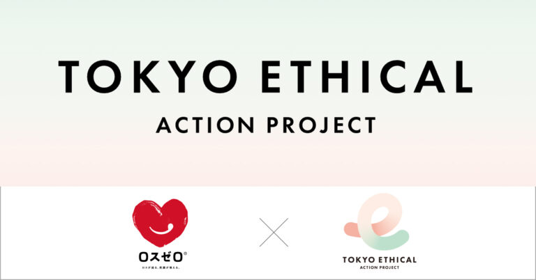 【ロスゼロ × 東京都】ロスゼロが「TOKYOエシカル」パートナー企業として参画　都と協力して消費行動の変容を促すのメイン画像