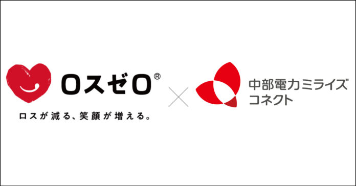 ロスゼロが中部電力ミライズコネクトと業務提携。食品ロス削減と顧客満足度拡大の両立を目指すのメイン画像