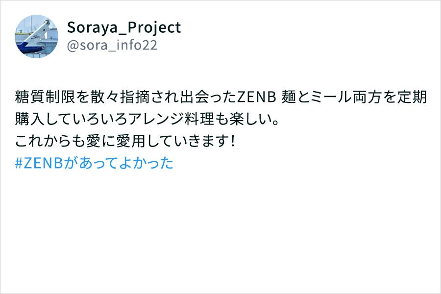 素敵な投稿をありがとう！#ZENBがあってよかった Twitter投稿キャンペーン受賞者発表のサブ画像3