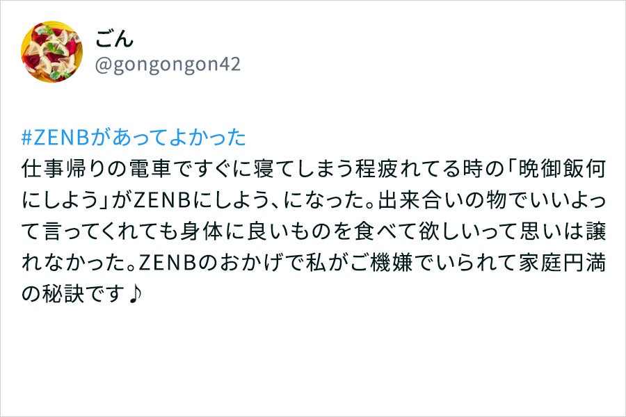 素敵な投稿をありがとう！#ZENBがあってよかった Twitter投稿キャンペーン受賞者発表のサブ画像6
