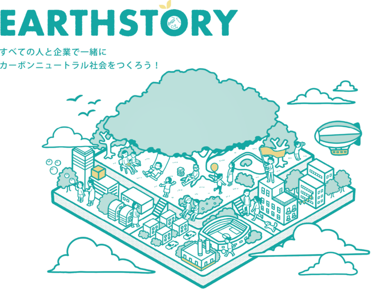 Linkholaが、企業の脱炭素化を支援する『EARTHSTORY』のサービス開始のメイン画像