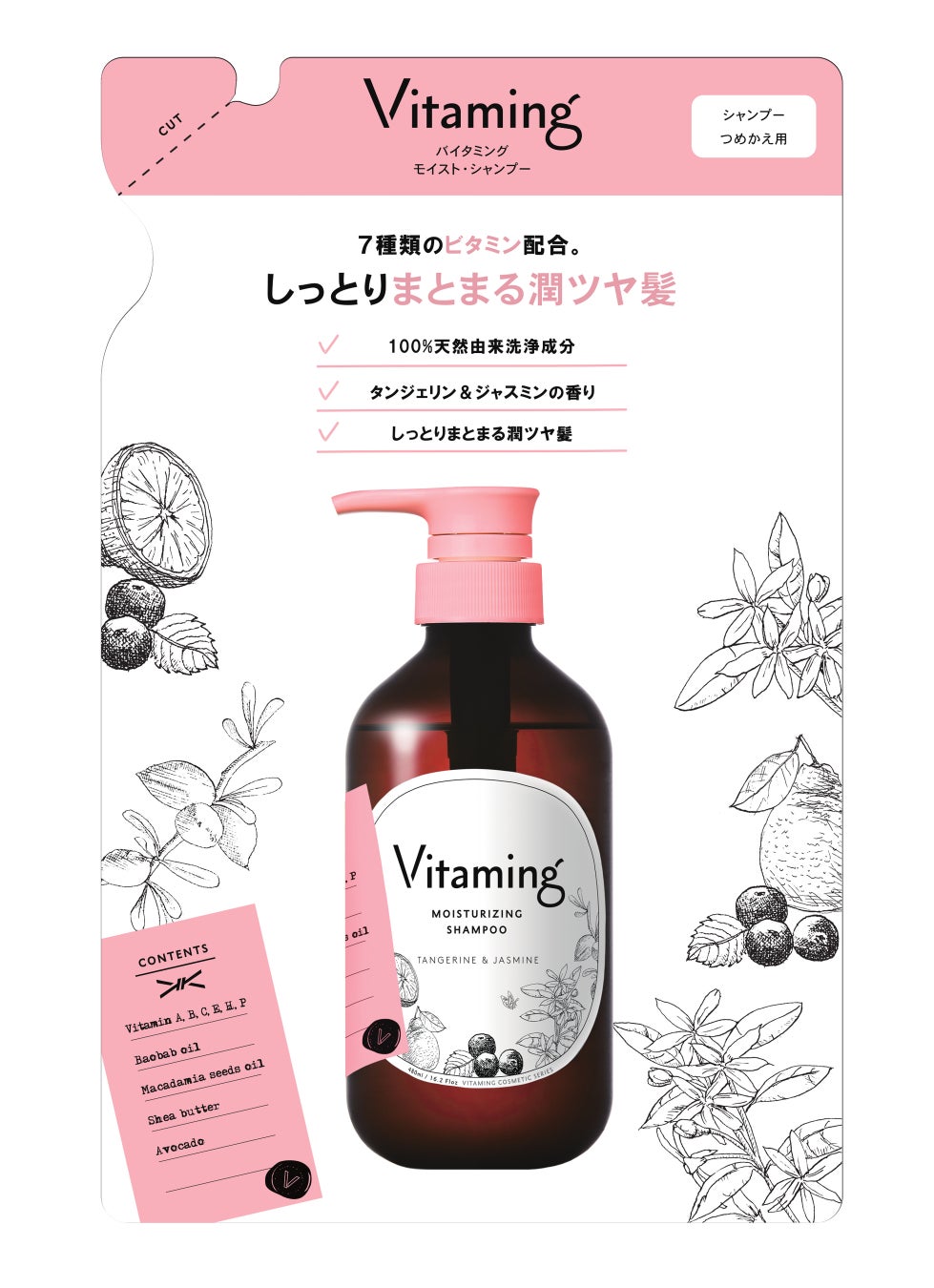 ビタミンケアブランドの「Vitaming（バイタミング）」から詰め替え用レフィルを発売開始のサブ画像1