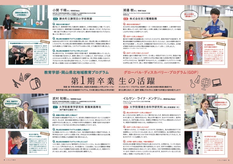 【岡山大学】岡山大学広報「いちょう並木」Vol.101を発行しました のサブ画像4