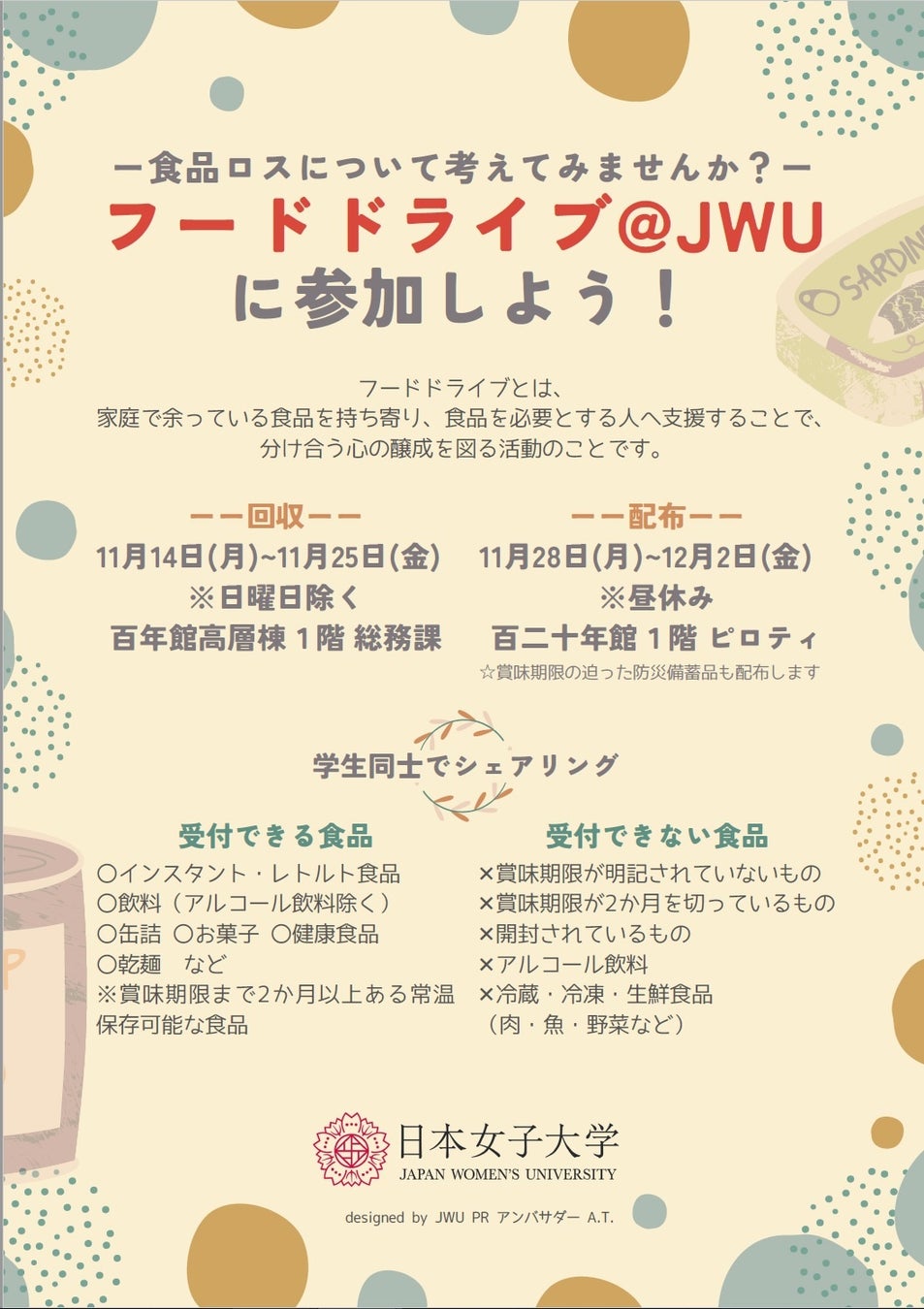 日本女子大学で「フードドライブ＠JWU」 を初実施のサブ画像3_学内に掲示された 告知ポスター