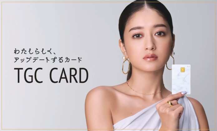 イオンカード（TGCデザイン）が“TGC CARD”としてリニューアル！新イメージモデルに池田美優さんを起用のメイン画像