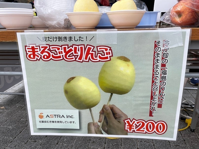 果物皮むき機のアストラ、地産リンゴを使用した「まるごとりんご」の完売をお手伝い。のサブ画像1_シンプルイズベスト