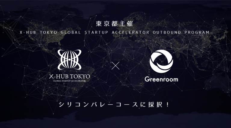 東京都主催「X-HUB TOKYO GLOBAL STARTUP ACCELERATOR OUTBOUND PROGRAM」シリコンバレーコースに採択されました｜Greenroom株式会社のメイン画像