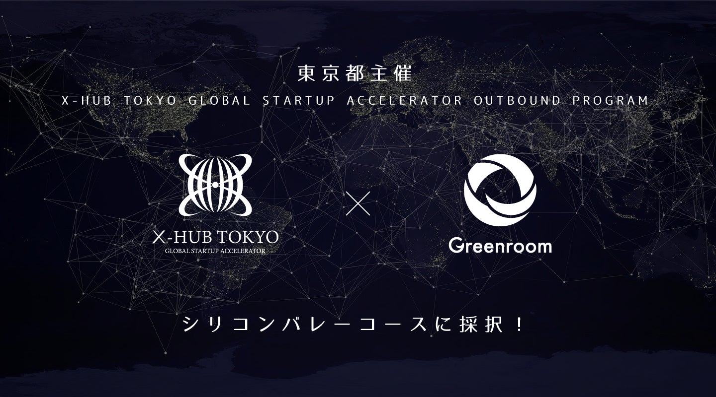東京都主催「X-HUB TOKYO GLOBAL STARTUP ACCELERATOR OUTBOUND PROGRAM」シリコンバレーコースに採択されました｜Greenroom株式会社のサブ画像1