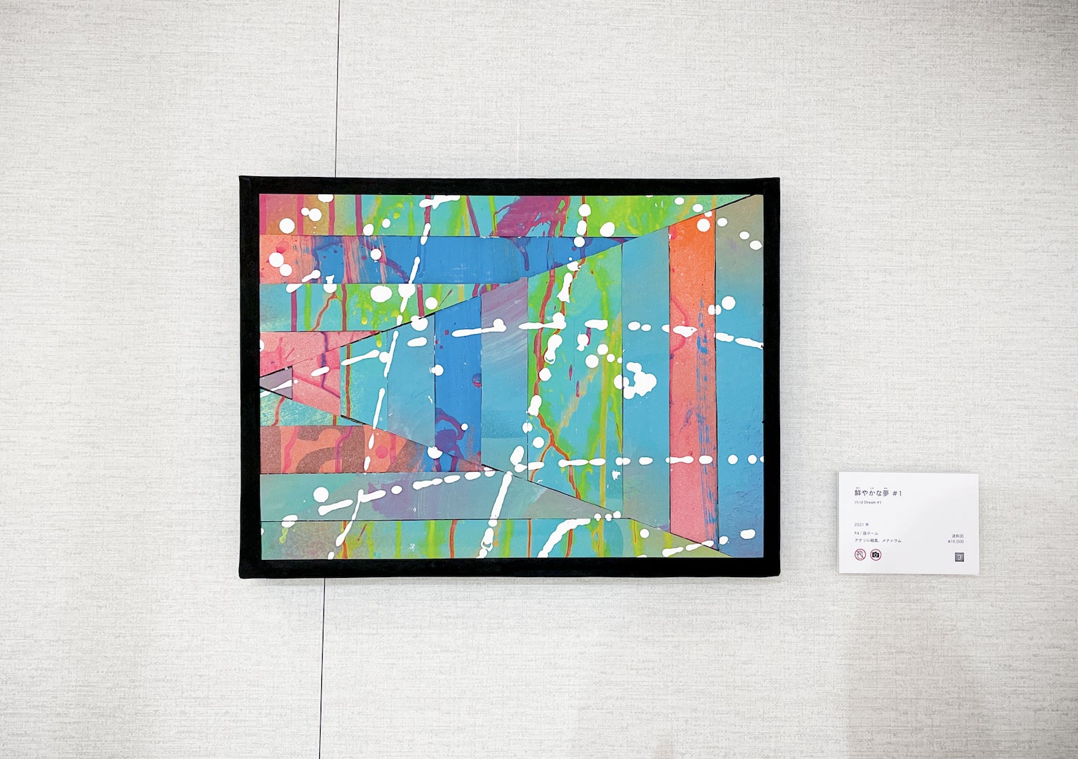 エラフルーが12月13日より東京都台東区にて共創アートギャラリー、「もやっとすぱっとアート展」 を開催のサブ画像4