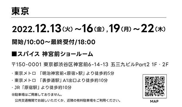 【初の東京オフィスで開催】“SPICE of Life 2023 SPRING & SUMMER 新商品展示会TOKYO”を2022年12月13日（火）より開催します。のサブ画像14