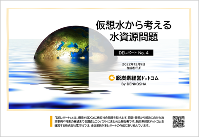 「仮想水から考える水資源問題」～ バーチャルウォーターで食品ロス問題と日本の技術に迫る ～のメイン画像