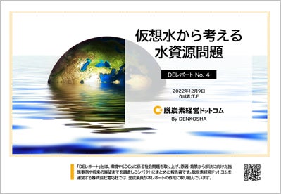 「仮想水から考える水資源問題」～ バーチャルウォーターで食品ロス問題と日本の技術に迫る ～のサブ画像1