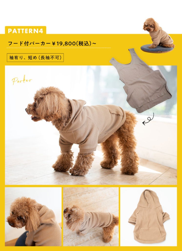 プレミアムドッグフードを展開するブランドFoodie Dogs TOKYO＿飼い主さんの洋服をワンちゃんの洋服にアップサイクルするサービス3W UPCYCLINGを12月16日より開始のサブ画像6