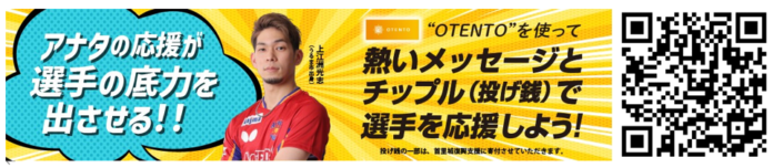 スポーツ業界初！　OTENTOによる「琉球アスティーダ」応援プロジェクト始動！のメイン画像