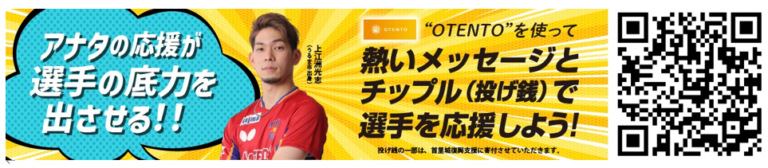 スポーツ業界初！　OTENTOによる「琉球アスティーダ」応援プロジェクト始動！のメイン画像