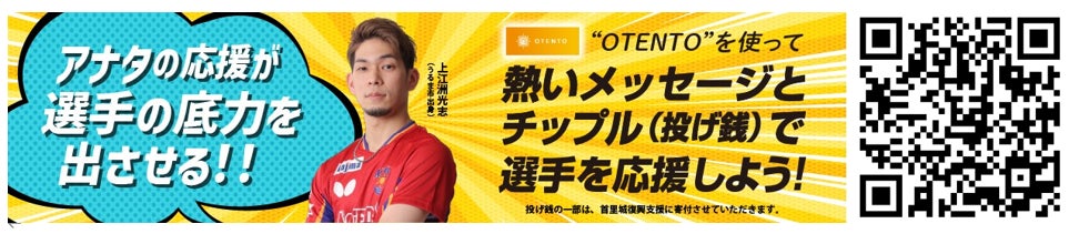 スポーツ業界初！　OTENTOによる「琉球アスティーダ」応援プロジェクト始動！のサブ画像1