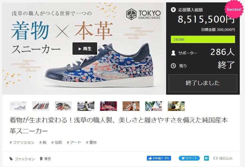 『履着物』で世界を魅了する！　TOKYO KIMONO SHOESが自社ECサイトで本革×着物シューズの国内、販売を開始のサブ画像1