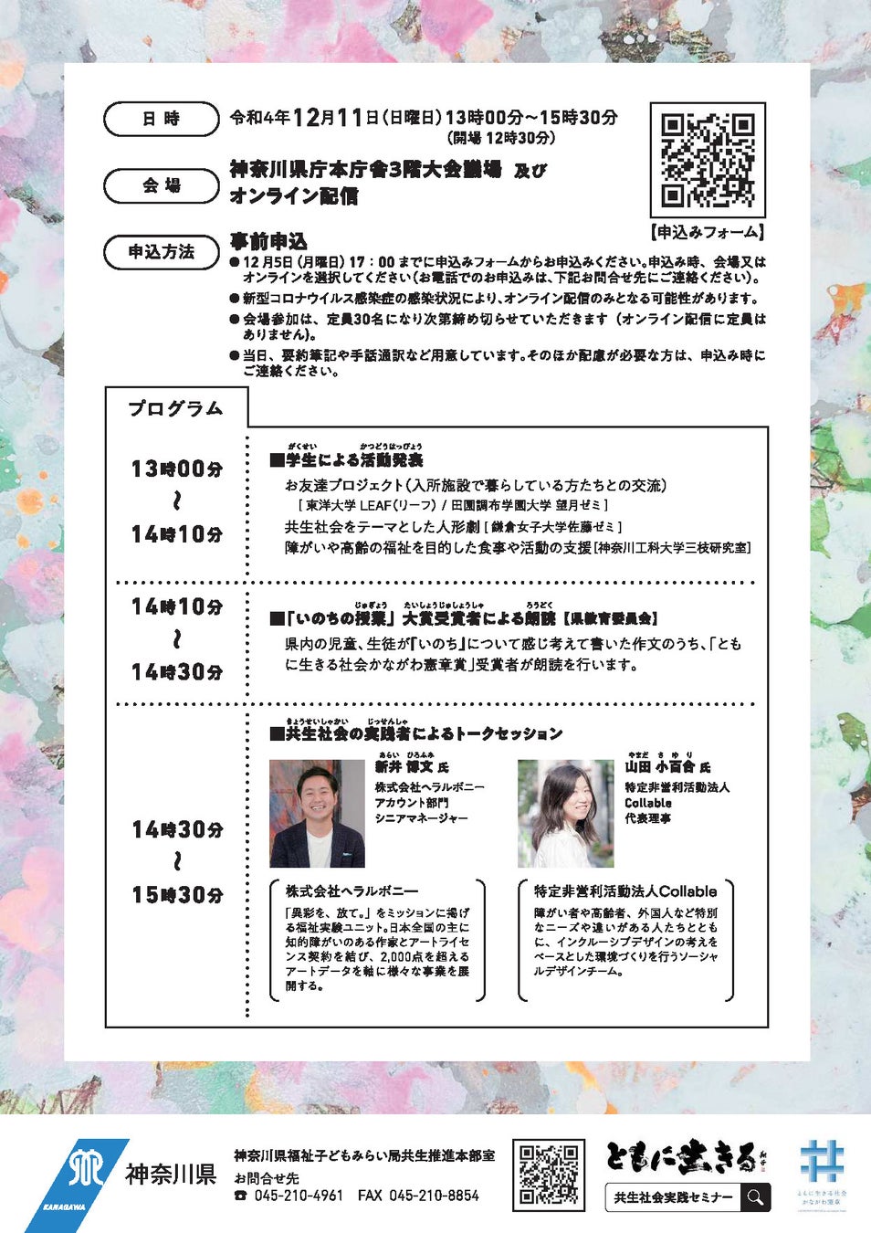 神奈川県 共生社会実践セミナーのサブ画像9
