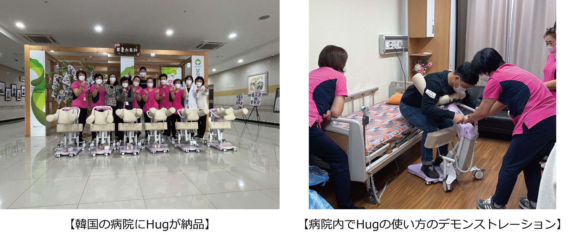 韓国の病院向けに移乗サポートロボット「Hug」を30台出荷のサブ画像1