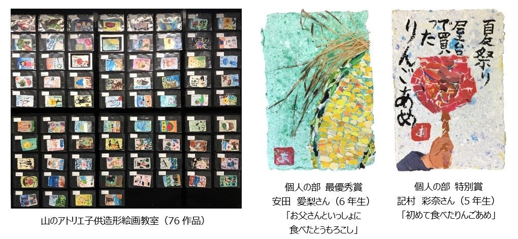 日本製紙連合会主催「第19回手づくり絵はがきコンクール」表彰式を開催のサブ画像3_作品画像