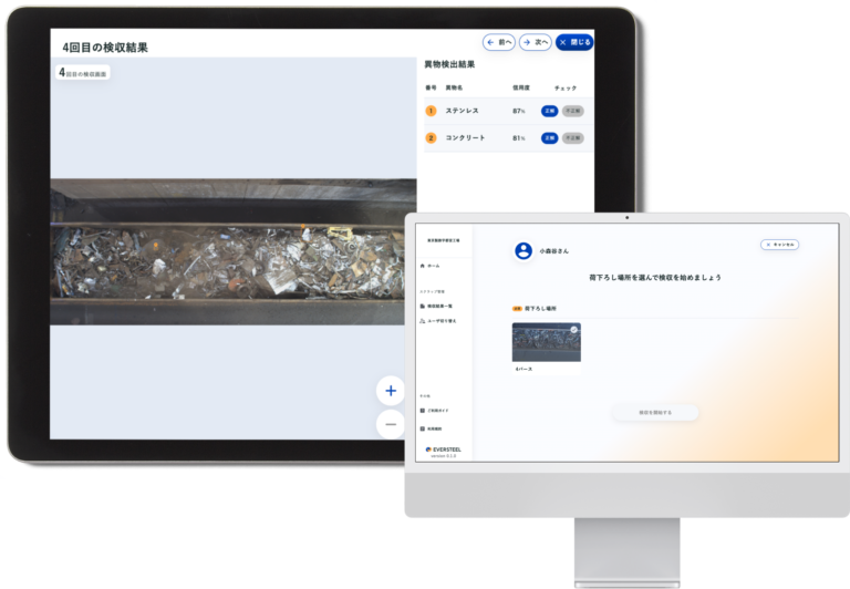 EVERSTEEL、東京製鐵と鉄スクラップ自動解析AIシステムの基幹システム連携完了のメイン画像
