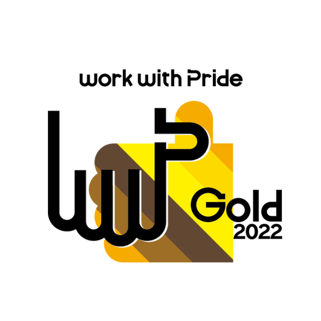 LGBTQ＋に関する取り組みを評価する「PRIDE指標2022」において、最高評価となるゴールドを受賞のメイン画像