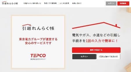 リネットジャパンと東京電力グループのTEPCO i-フロンティアズと提携開始のサブ画像3