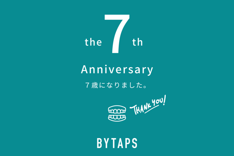 "世界一のハミガキ時間"をつくるハブラシブランド「BYTAPS」が、ブランド設立7周年を迎えますのメイン画像