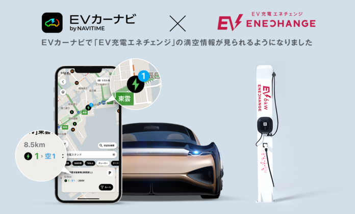 EV充電エネチェンジの満空情報を『EVカーナビ by NAVITIME』にて確認可能にのメイン画像