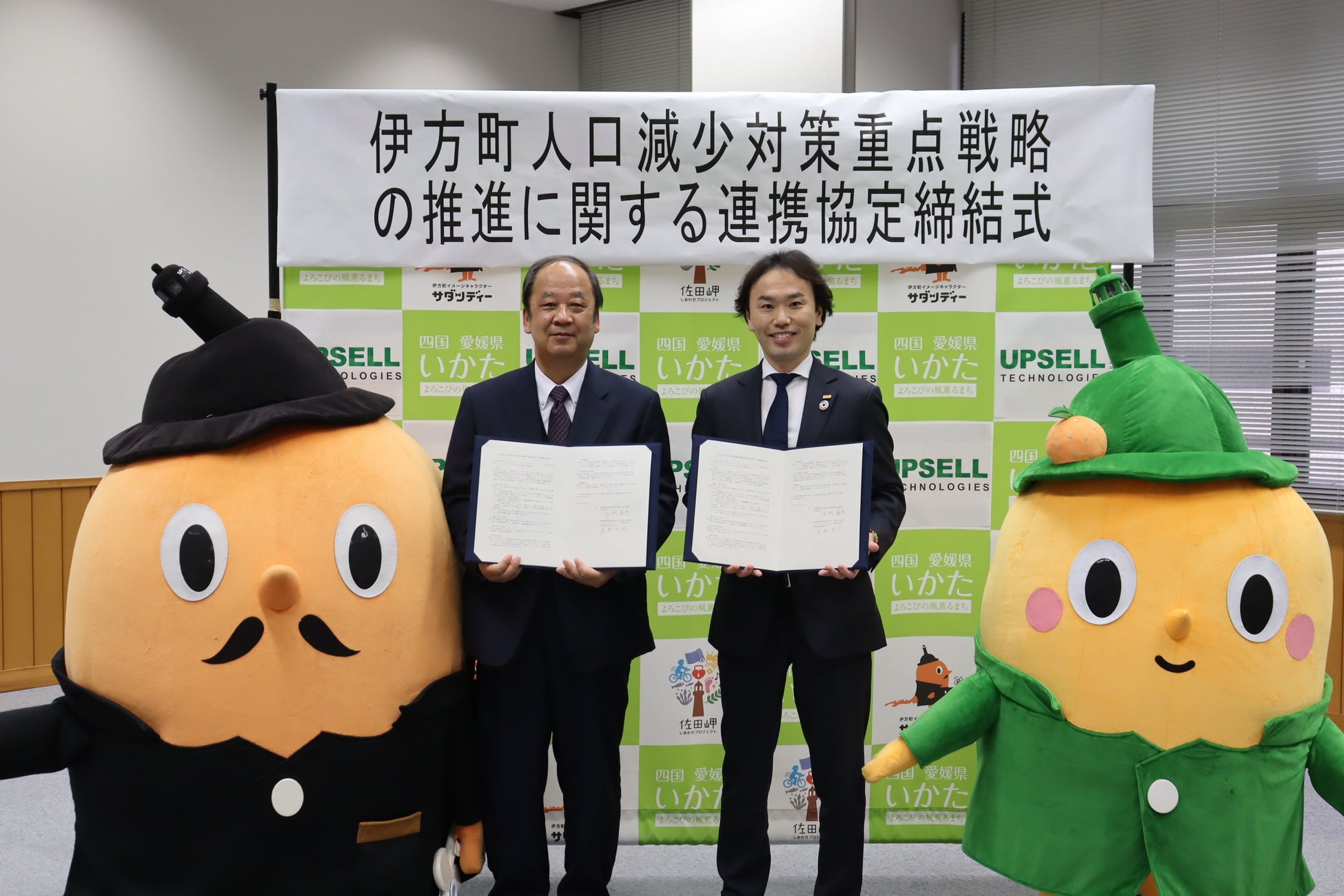 アップセルテクノロジィーズは、愛媛県伊方町と「伊⽅町⼈⼝減少対策重点戦略の推進に関する連携協定書」を締結いたしました。のサブ画像2