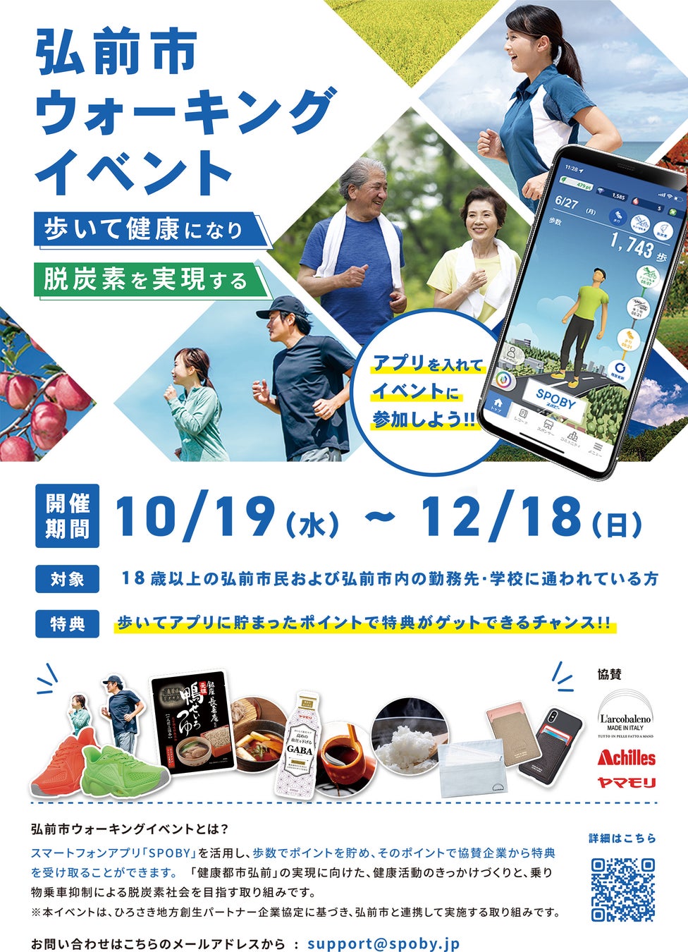 青森県弘前市 2ヶ月で一人あたり1,350歩/日の歩数増加、2.1tの脱炭素 / スマホアプリSPOBYのサブ画像1