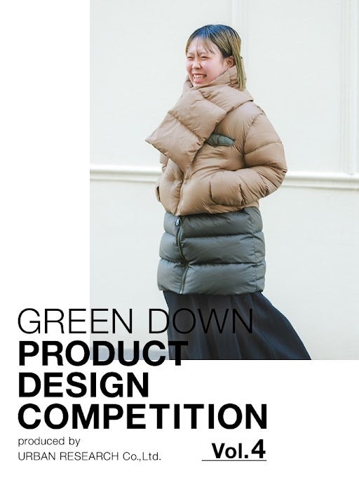 学生を対象としたGREEN DOWNプロダクトデザインコンペティション第4回 最優秀賞を商品化。1月6日(金)より発売のサブ画像1