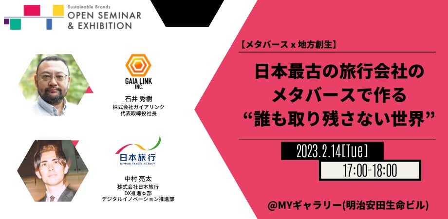 ＜2/14-15＞東京・丸の内で“サステナビリティ”に関する8つのテーマの無料オープンセミナーを開催（サステナブル・ブランド ジャパン主催）のサブ画像6