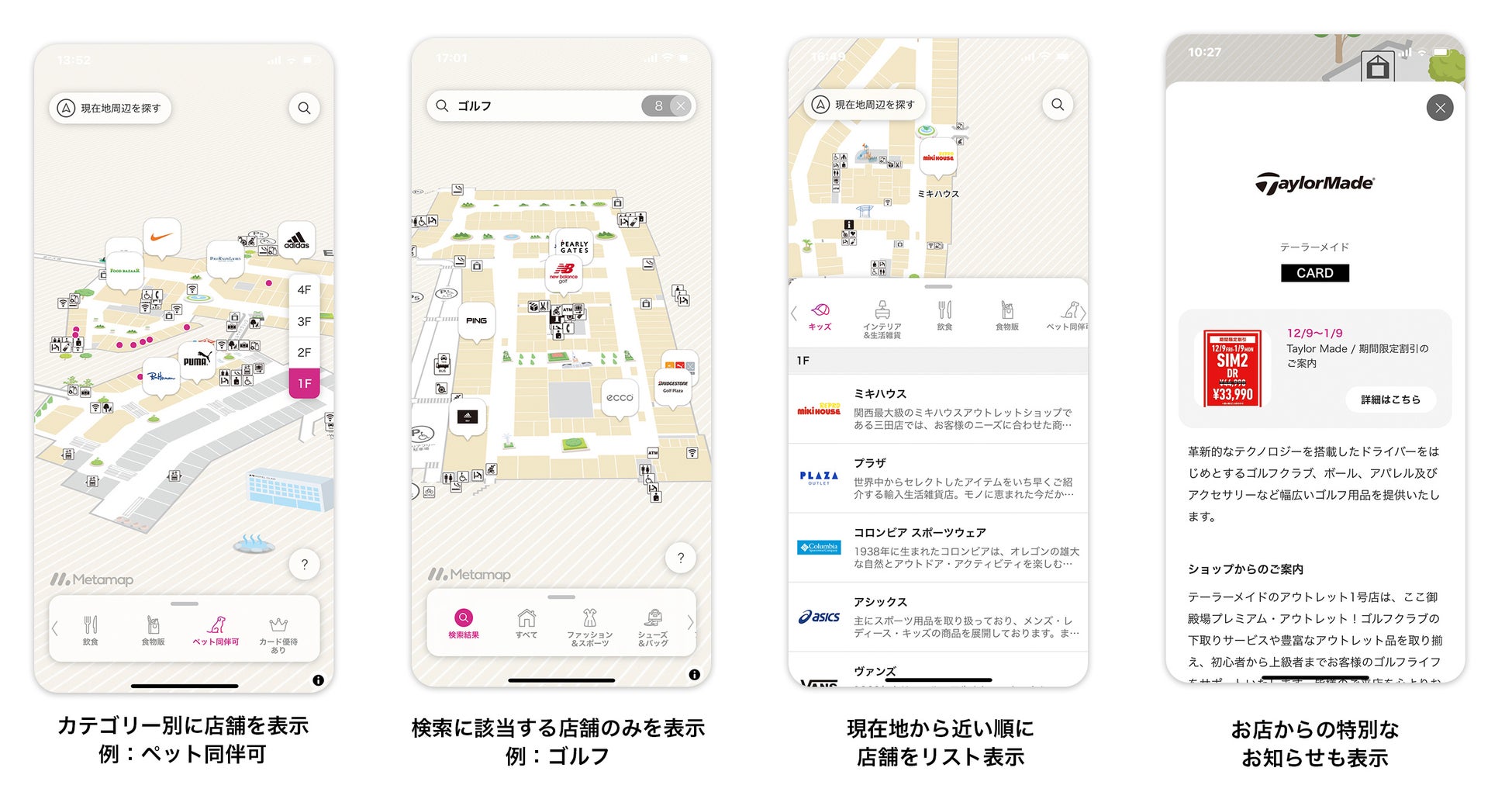 全国10カ所のプレミアム・アウトレット全施設で公開開始！スマホを使って快適に回れるデジタルフロアマップ「メタマップ」導入のサブ画像4