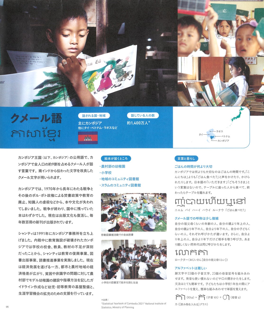 日本にいながらできる国際協力「絵本を届ける運動」翻訳絵本制作セットがリニューアル　おとなから子どもまで、アジアの言葉と暮らしが楽しく学べる　のサブ画像3_「参加のしおり」クメール語