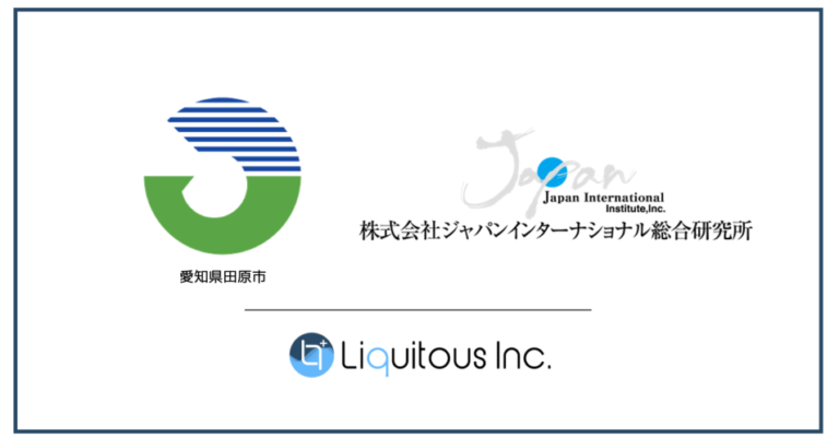 Liquitous、愛知県田原市「第2次田原市総合計画策定」にあたり、独自開発の参加型合意形成プラットフォーム「Liqlid」を提供のメイン画像