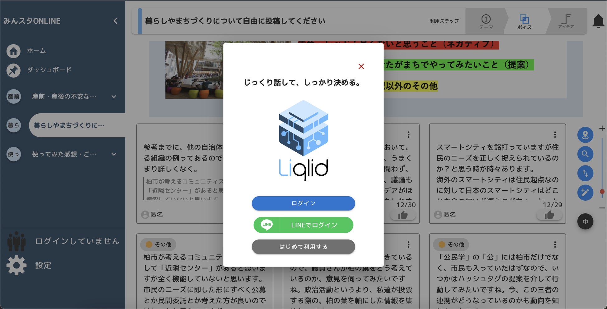 Liquitous、市民や行政職員の皆さんのアイデアや声をもとに、独自開発の市民参加型合意形成プラットフォーム「Liqlid」の新規バージョンをリリースのサブ画像2