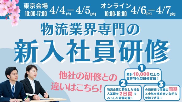 2023年物流業界特化型新入社員研修を2days開催します｜物流コンサルの船井総研ロジのメイン画像