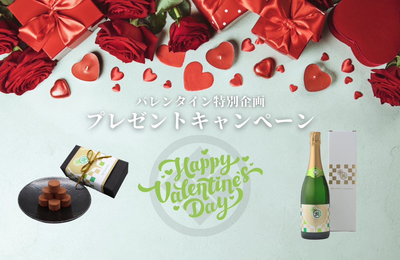 スパークリング日本酒のパイオニア永井酒造と人気洋菓子店RUYSDAELによるバレンタイン限定コラボレーション商品第３弾「クリーミーショコラMIZUBASHO with Yumi Katsura」新発売のサブ画像2