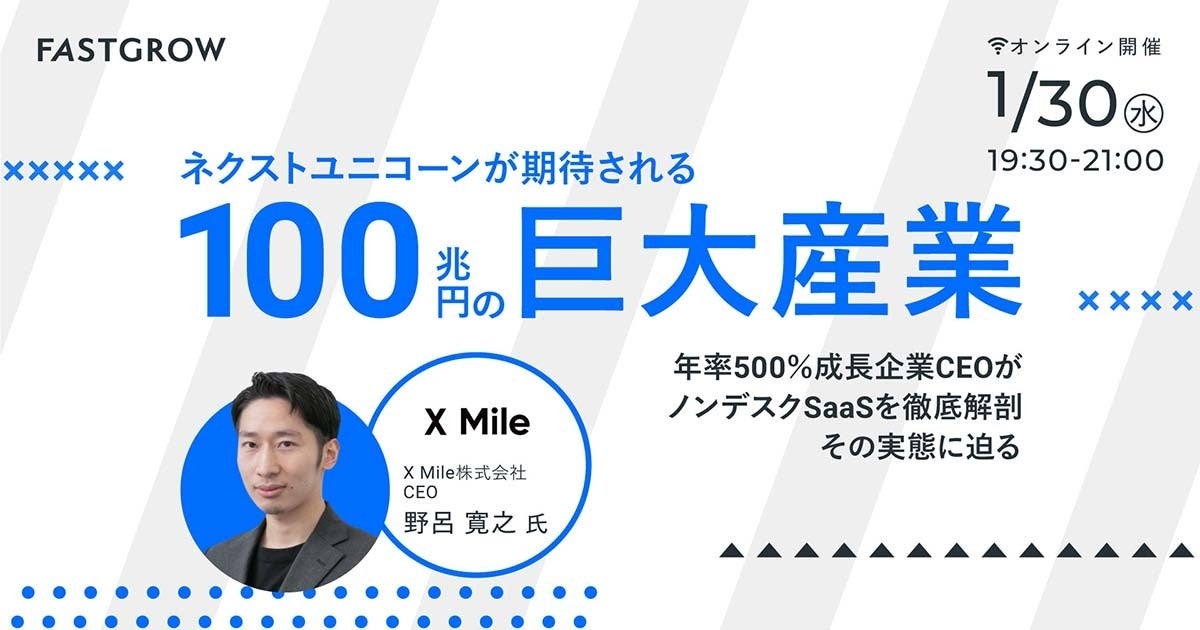 ノンデスク産業向けSaaSで社会課題に挑む「X Mile」、累計8.8億円の資金調達を実施のサブ画像4