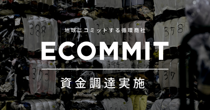 循環商社ECOMMITが、伊藤忠商事およびKipsから初の資金調達を実施のメイン画像