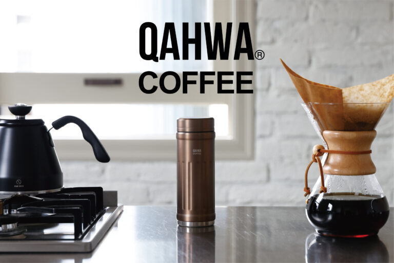 ［新商品］累計100万個販売の人気シリーズ「QAHWA」から待望のコーヒー専用ボトルが新登場！のメイン画像
