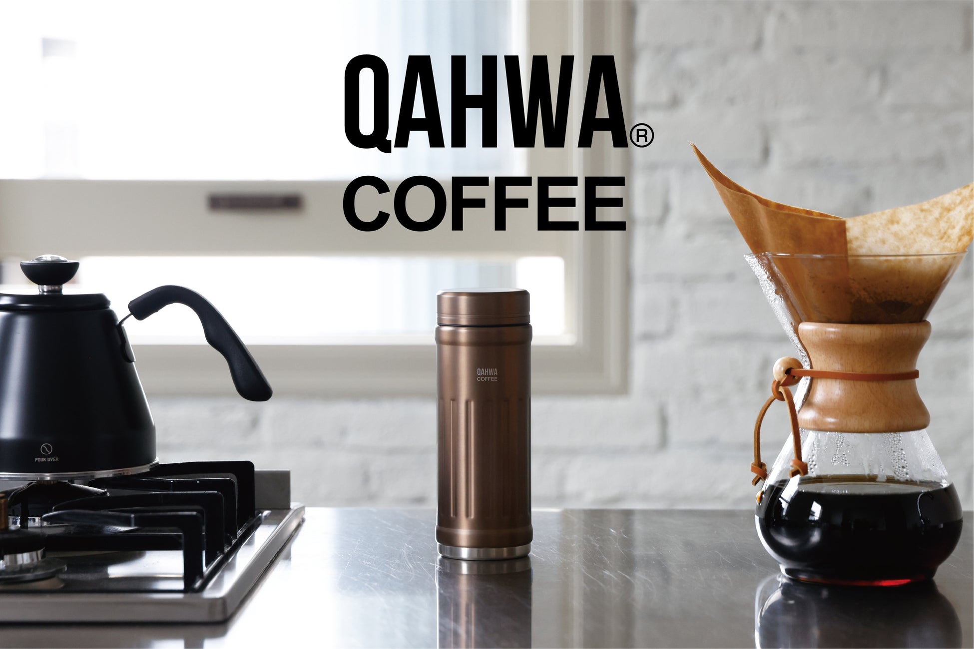 ［新商品］累計100万個販売の人気シリーズ「QAHWA」から待望のコーヒー専用ボトルが新登場！のサブ画像1